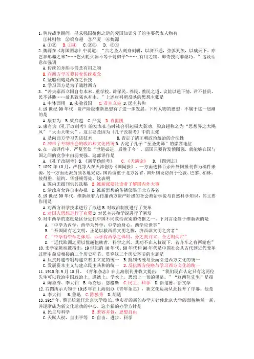 高中历史必修三专题三基础选择题(浙江学考)