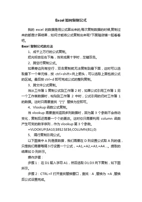 Excel如何复制公式