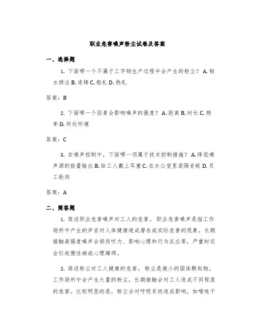 职业危害噪声粉尘试卷及答案