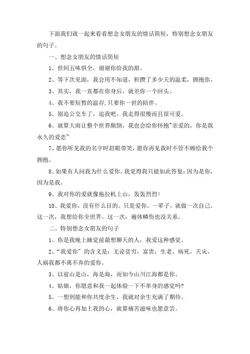 关于想念女朋友的情话简短 特别想念女朋友的句子