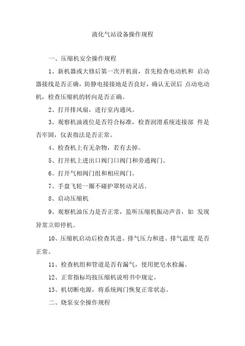 液化气站设备操作规程