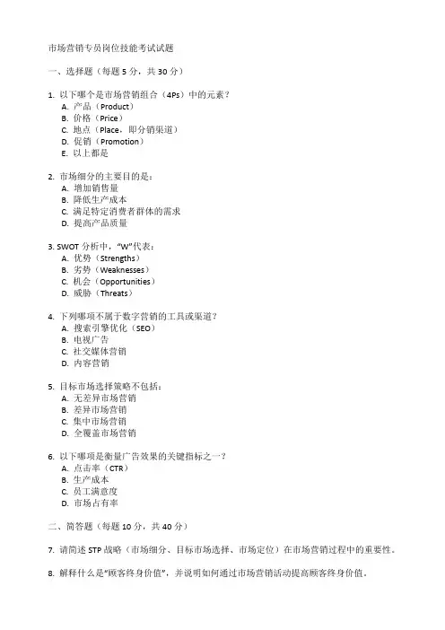 岗位技能考试试题