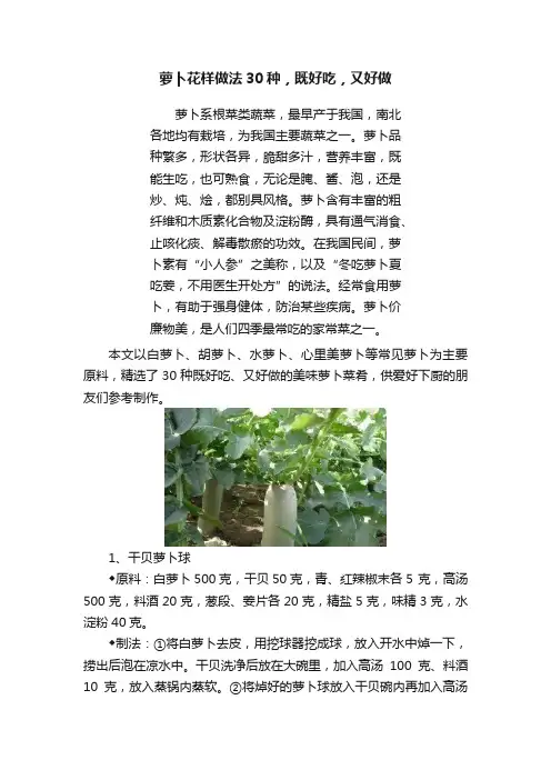 萝卜花样做法30种，既好吃，又好做