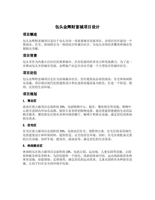 包头金辉财富城项目设计