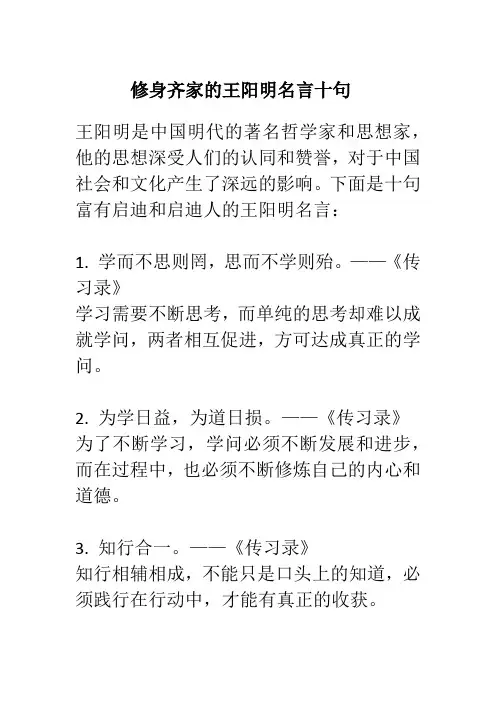 王阳明名言十句(精读)
