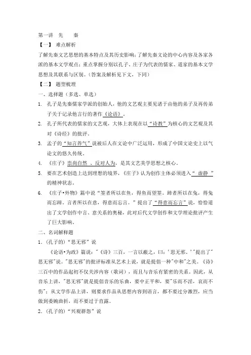 中国古代文论选读  复习资料    