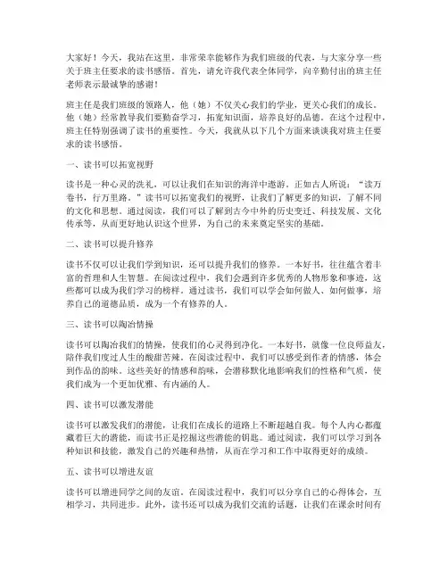 班主任让我们读的发言稿