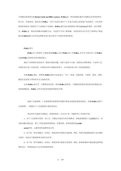 失效模式和效果分析