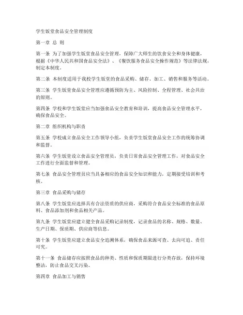 把关饭堂食品安全管理制度