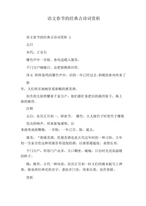 语文春节的经典古诗词赏析