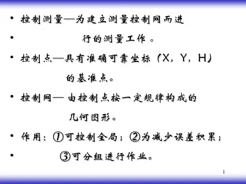 导线测量1