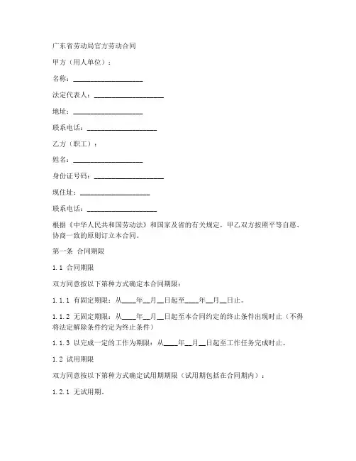 广东劳动局官方劳动合同