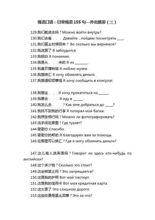 俄语口语：日常俄语155句—外出旅游（三）