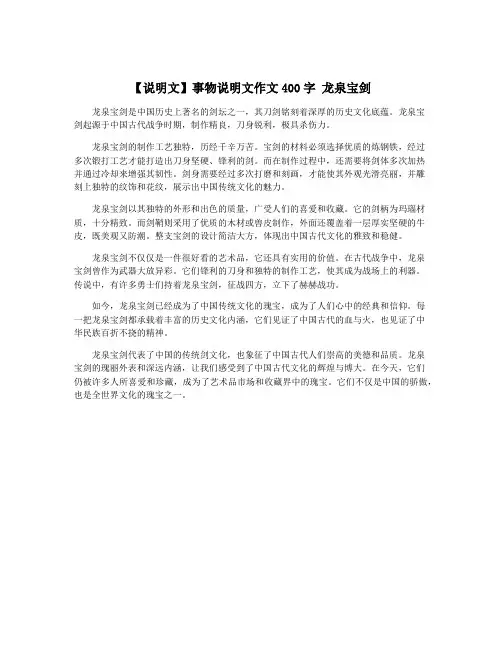 【说明文】事物说明文作文400字 龙泉宝剑