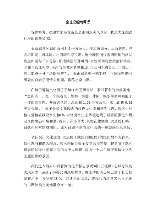 金山湖讲解词