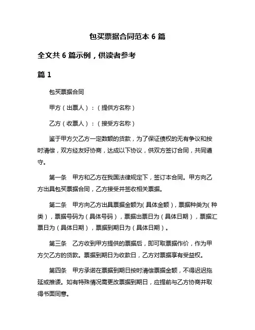 包买票据合同范本6篇