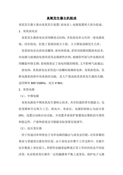 臭氧发生器主机组成