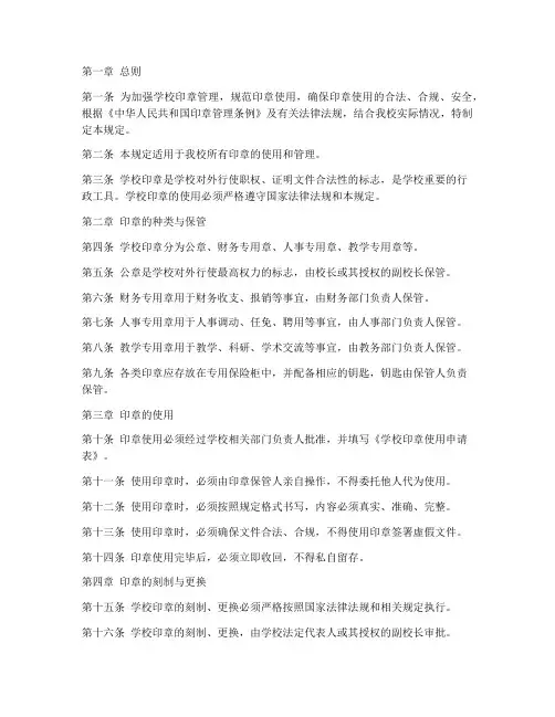 学校印章制度使用规定