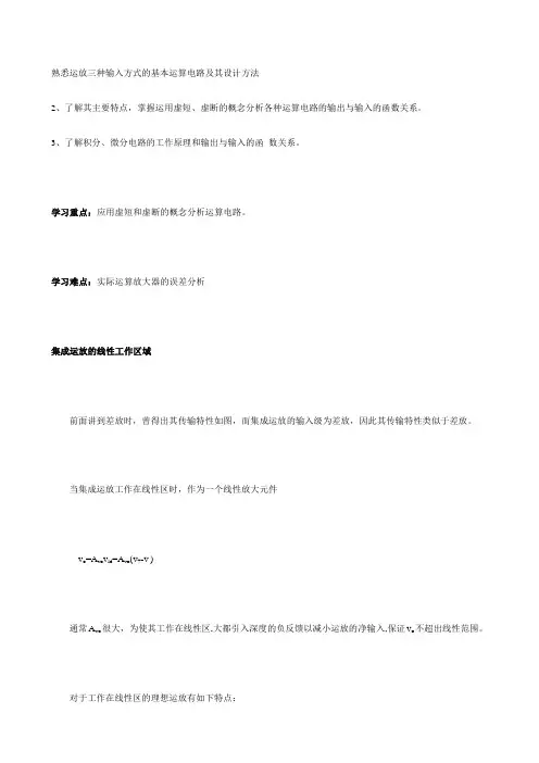 运放基本计算