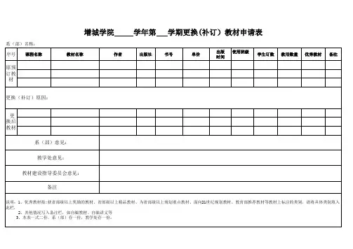 更换(补订)教材申请表