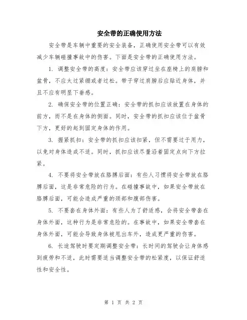 安全带的正确使用方法