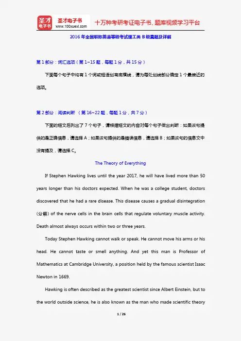 2016年全国职称英语等级考试理工类B级真题及详解【圣才出品】