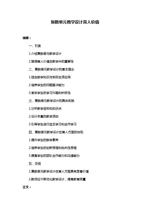 复数单元教学设计育人价值