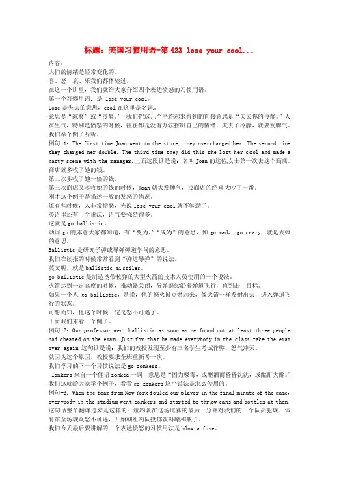 最新-高中英语 VOA美国习惯用语讲座(文本) 第423 lose