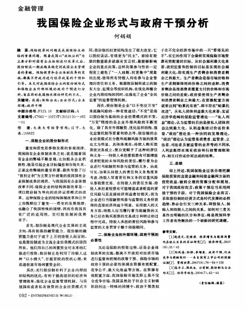 我国保险企业形式与政府干预分析