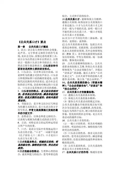 公关口才的表达方式与修辞手法