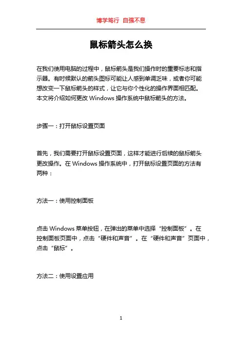鼠标箭头怎么换