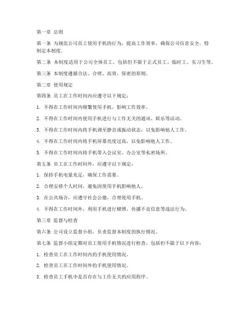 员工看手机管理制度规定
