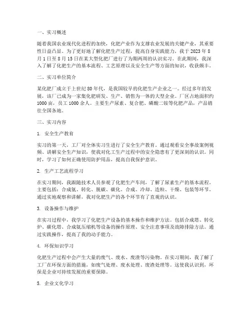 化肥厂认识实习报告