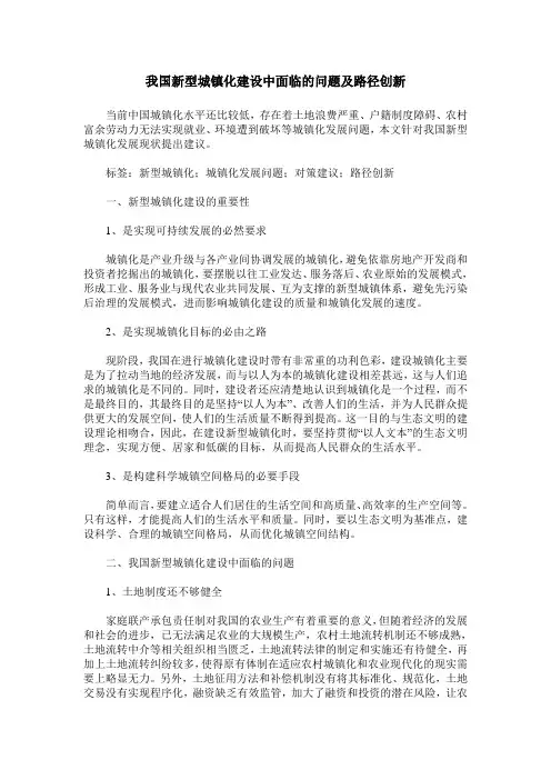 我国新型城镇化建设中面临的问题及路径创新