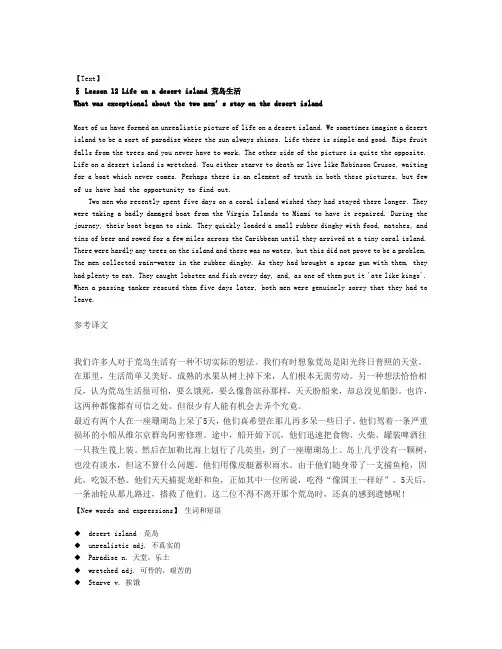 新概念英语第三册Lesson12 Life on a desert