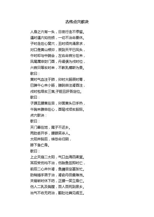 古传点穴歌决