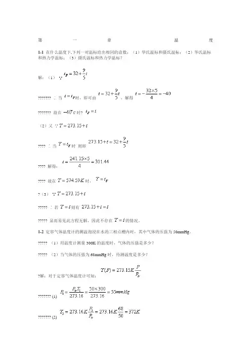 热学第三版答案