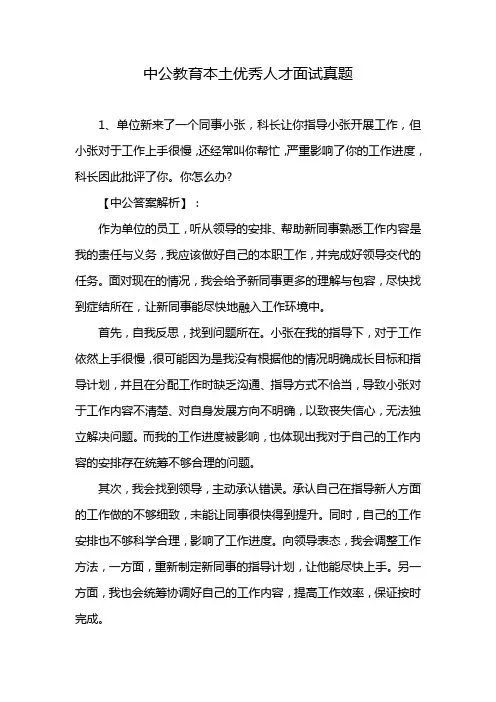 中公教育本土优秀人才面试真题