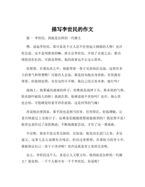 描写李世民的作文