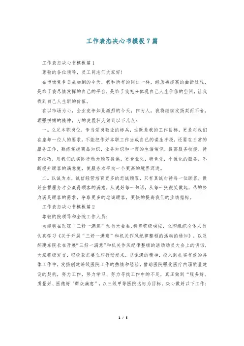 工作表态决心书模板7篇