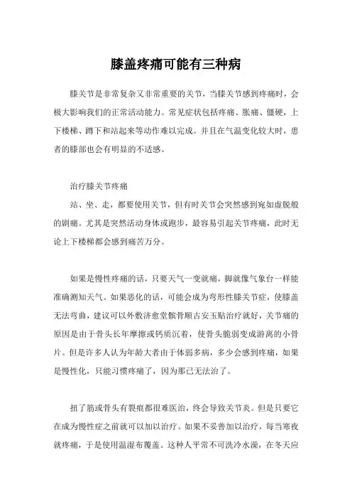 膝盖疼痛可能有三种病