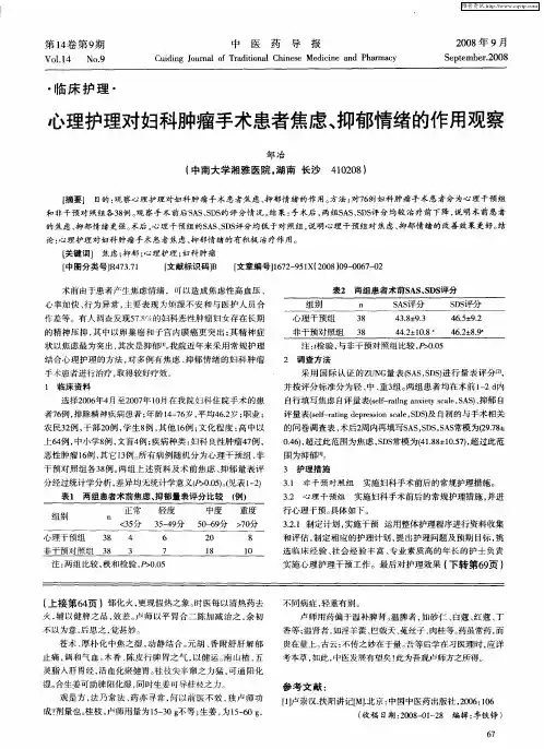 心理护理对妇科肿瘤手术患者焦虑、抑郁情绪的作用观察