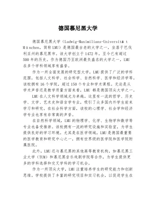 德国慕尼黑大学
