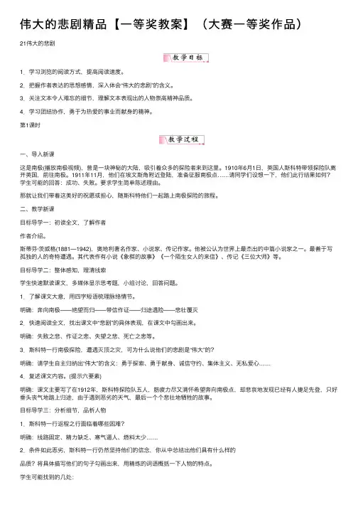 伟大的悲剧精品【一等奖教案】（大赛一等奖作品）