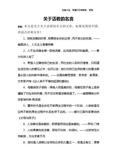 关于活着的名言