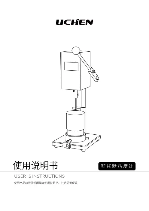 力辰科技斯托默粘度计使用说明书