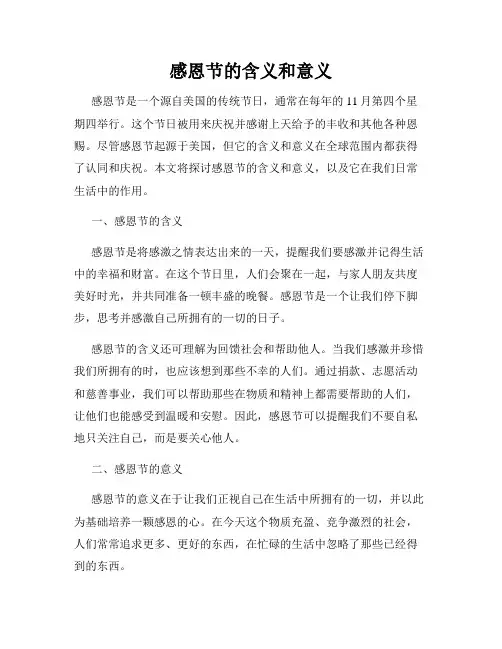 感恩节的含义和意义