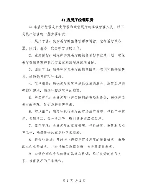 4s店展厅经理职责