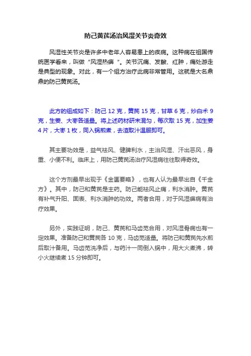防己黄芪汤治风湿关节炎奇效