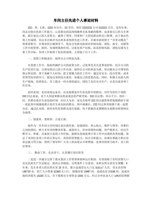 车间主任先进个人事迹材料
